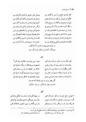 دیوان اشعار ملک الشعرای بهار (بر اساس نسخه چاپ ۱۳۴۴) - تصویر ۱۰۶۶