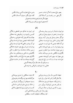 دیوان اشعار ملک الشعرای بهار (بر اساس نسخه چاپ ۱۳۴۴) - تصویر ۱۰۷۰