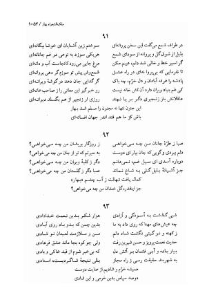 دیوان اشعار ملک الشعرای بهار (بر اساس نسخه چاپ ۱۳۴۴) - تصویر ۱۰۷۱