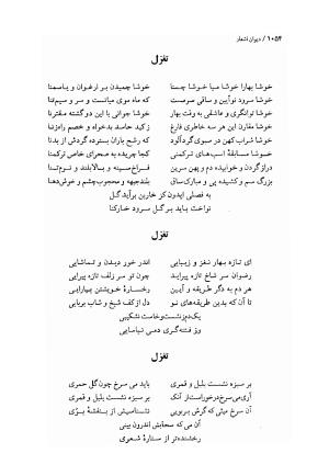 دیوان اشعار ملک الشعرای بهار (بر اساس نسخه چاپ ۱۳۴۴) - تصویر ۱۰۷۲