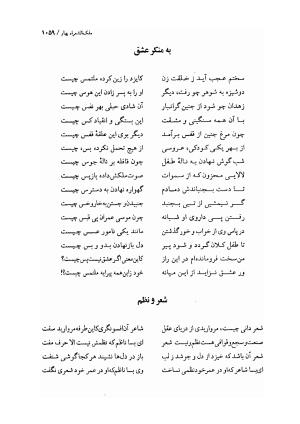 دیوان اشعار ملک الشعرای بهار (بر اساس نسخه چاپ ۱۳۴۴) - تصویر ۱۰۷۷