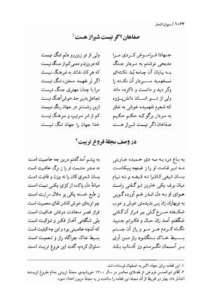 دیوان اشعار ملک الشعرای بهار (بر اساس نسخه چاپ ۱۳۴۴) - تصویر ۱۰۸۰