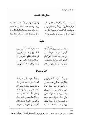 دیوان اشعار ملک الشعرای بهار (بر اساس نسخه چاپ ۱۳۴۴) - تصویر ۱۰۸۸