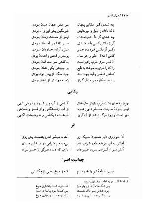 دیوان اشعار ملک الشعرای بهار (بر اساس نسخه چاپ ۱۳۴۴) - تصویر ۱۱۲۸