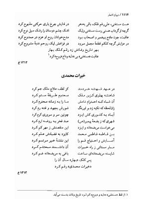 دیوان اشعار ملک الشعرای بهار (بر اساس نسخه چاپ ۱۳۴۴) - تصویر ۱۱۳۲