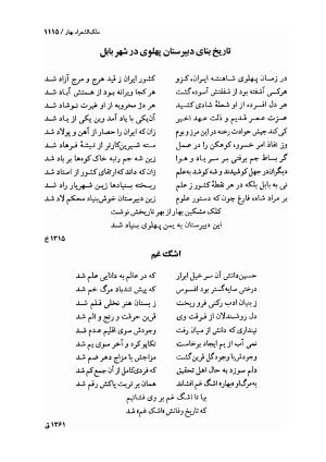 دیوان اشعار ملک الشعرای بهار (بر اساس نسخه چاپ ۱۳۴۴) - تصویر ۱۱۳۳