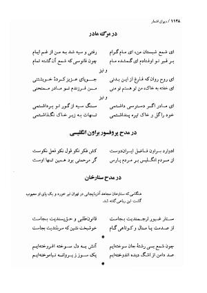 دیوان اشعار ملک الشعرای بهار (بر اساس نسخه چاپ ۱۳۴۴) - تصویر ۱۱۴۶