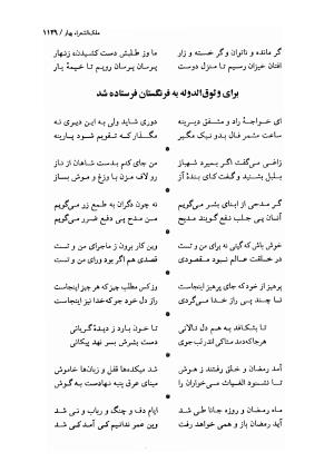 دیوان اشعار ملک الشعرای بهار (بر اساس نسخه چاپ ۱۳۴۴) - تصویر ۱۱۴۷
