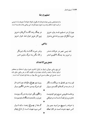 دیوان اشعار ملک الشعرای بهار (بر اساس نسخه چاپ ۱۳۴۴) - تصویر ۱۱۵۲