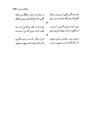 دیوان اشعار ملک الشعرای بهار (بر اساس نسخه چاپ ۱۳۴۴) - تصویر ۱۱۵۳