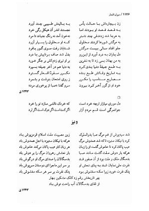 دیوان اشعار ملک الشعرای بهار (بر اساس نسخه چاپ ۱۳۴۴) - تصویر ۱۱۶۴