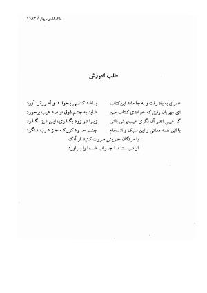 دیوان اشعار ملک الشعرای بهار (بر اساس نسخه چاپ ۱۳۴۴) - تصویر ۱۲۰۱