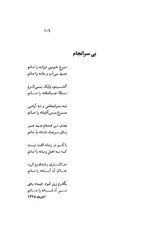 دیوان کامل رهی معیری (سایه عمر، آزاده، ترانه ها) - تصویر ۱۰۰