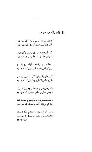 دیوان کامل رهی معیری (سایه عمر، آزاده، ترانه ها) - تصویر ۱۳۰