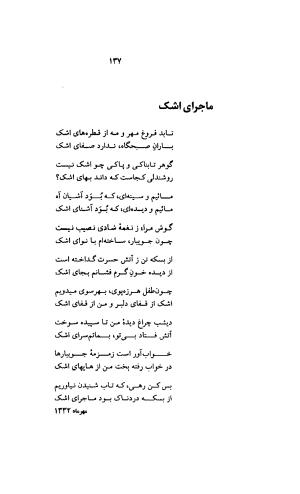 دیوان کامل رهی معیری (سایه عمر، آزاده، ترانه ها) - تصویر ۱۳۱