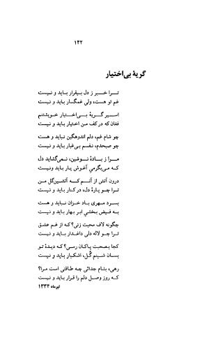 دیوان کامل رهی معیری (سایه عمر، آزاده، ترانه ها) - تصویر ۱۳۶
