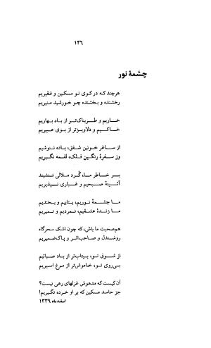 دیوان کامل رهی معیری (سایه عمر، آزاده، ترانه ها) - تصویر ۱۴۰