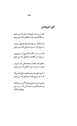 دیوان کامل رهی معیری (سایه عمر، آزاده، ترانه ها) - تصویر ۱۴۱
