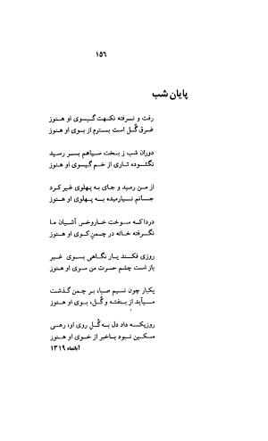 دیوان کامل رهی معیری (سایه عمر، آزاده، ترانه ها) - تصویر ۱۵۰