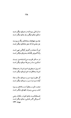 دیوان کامل رهی معیری (سایه عمر، آزاده، ترانه ها) - تصویر ۱۶۲