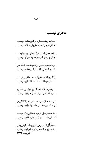 دیوان کامل رهی معیری (سایه عمر، آزاده، ترانه ها) - تصویر ۱۸۰