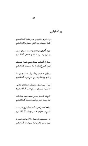 دیوان کامل رهی معیری (سایه عمر، آزاده، ترانه ها) - تصویر ۱۸۲