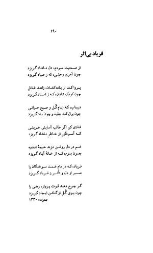 دیوان کامل رهی معیری (سایه عمر، آزاده، ترانه ها) - تصویر ۱۸۴