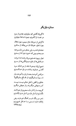 دیوان کامل رهی معیری (سایه عمر، آزاده، ترانه ها) - تصویر ۱۸۸