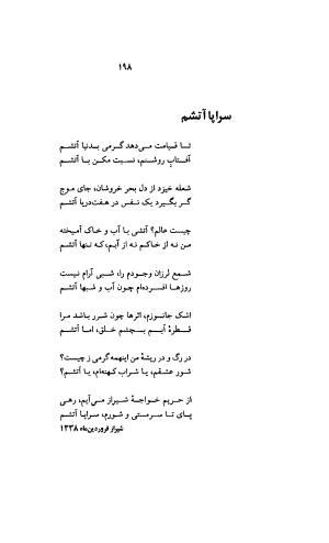 دیوان کامل رهی معیری (سایه عمر، آزاده، ترانه ها) - تصویر ۱۹۲
