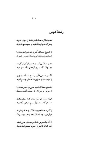 دیوان کامل رهی معیری (سایه عمر، آزاده، ترانه ها) - تصویر ۱۹۴