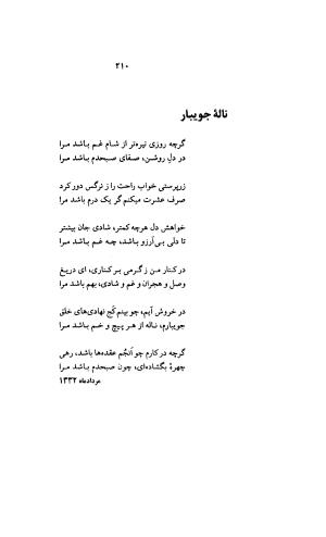 دیوان کامل رهی معیری (سایه عمر، آزاده، ترانه ها) - تصویر ۲۰۴