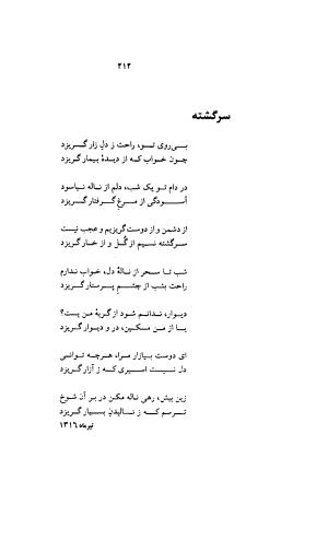 دیوان کامل رهی معیری (سایه عمر، آزاده، ترانه ها) - تصویر ۲۰۶