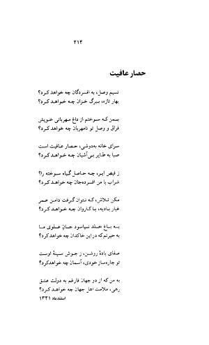 دیوان کامل رهی معیری (سایه عمر، آزاده، ترانه ها) - تصویر ۲۰۸