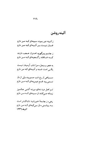دیوان کامل رهی معیری (سایه عمر، آزاده، ترانه ها) - تصویر ۲۱۰
