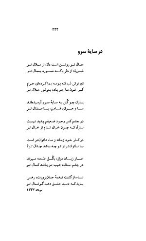 دیوان کامل رهی معیری (سایه عمر، آزاده، ترانه ها) - تصویر ۲۱۶