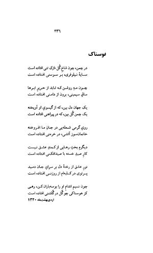 دیوان کامل رهی معیری (سایه عمر، آزاده، ترانه ها) - تصویر ۲۳۰
