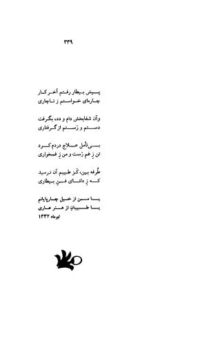دیوان کامل رهی معیری (سایه عمر، آزاده، ترانه ها) - تصویر ۳۳۳