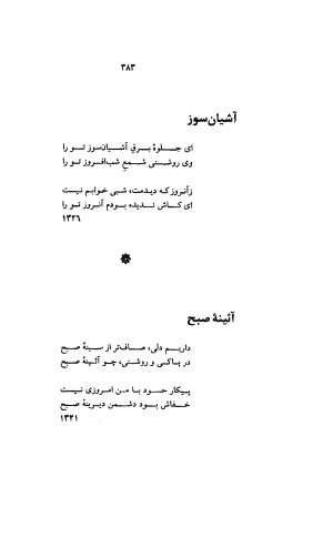 دیوان کامل رهی معیری (سایه عمر، آزاده، ترانه ها) - تصویر ۳۷۷