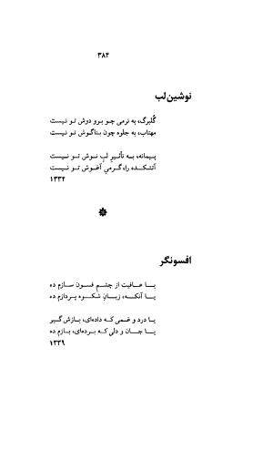 دیوان کامل رهی معیری (سایه عمر، آزاده، ترانه ها) - تصویر ۳۷۸
