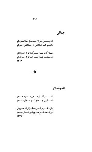 دیوان کامل رهی معیری (سایه عمر، آزاده، ترانه ها) - تصویر ۳۸۶