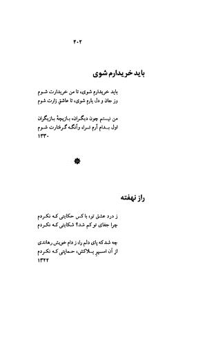 دیوان کامل رهی معیری (سایه عمر، آزاده، ترانه ها) - تصویر ۳۹۶