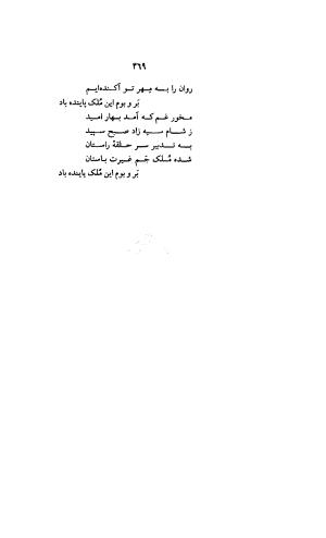 دیوان کامل رهی معیری (سایه عمر، آزاده، ترانه ها) - تصویر ۴۶۳