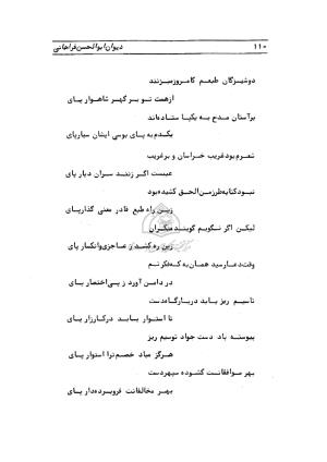دیوان ابوالحسن فراهانی شاعر قرن یازدهم به اهتمام رضا عبداللهی - ابوالحسن فراهانی - تصویر ۱۱۱