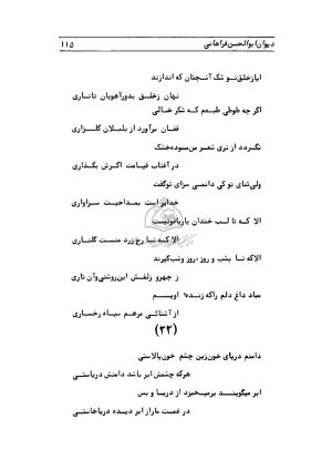 دیوان ابوالحسن فراهانی شاعر قرن یازدهم به اهتمام رضا عبداللهی - ابوالحسن فراهانی - تصویر ۱۱۶