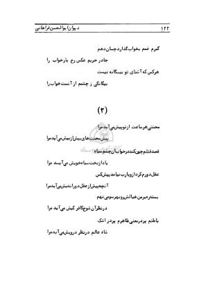 دیوان ابوالحسن فراهانی شاعر قرن یازدهم به اهتمام رضا عبداللهی - ابوالحسن فراهانی - تصویر ۱۲۳