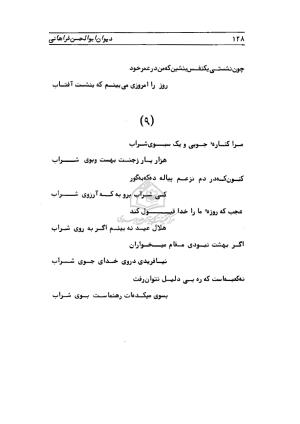 دیوان ابوالحسن فراهانی شاعر قرن یازدهم به اهتمام رضا عبداللهی - ابوالحسن فراهانی - تصویر ۱۲۹