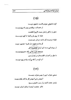 دیوان ابوالحسن فراهانی شاعر قرن یازدهم به اهتمام رضا عبداللهی - ابوالحسن فراهانی - تصویر ۱۳۴