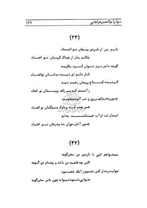 دیوان ابوالحسن فراهانی شاعر قرن یازدهم به اهتمام رضا عبداللهی - ابوالحسن فراهانی - تصویر ۱۴۰