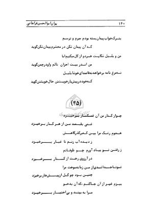 دیوان ابوالحسن فراهانی شاعر قرن یازدهم به اهتمام رضا عبداللهی - ابوالحسن فراهانی - تصویر ۱۴۱