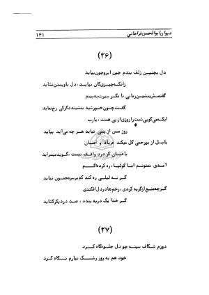 دیوان ابوالحسن فراهانی شاعر قرن یازدهم به اهتمام رضا عبداللهی - ابوالحسن فراهانی - تصویر ۱۴۲